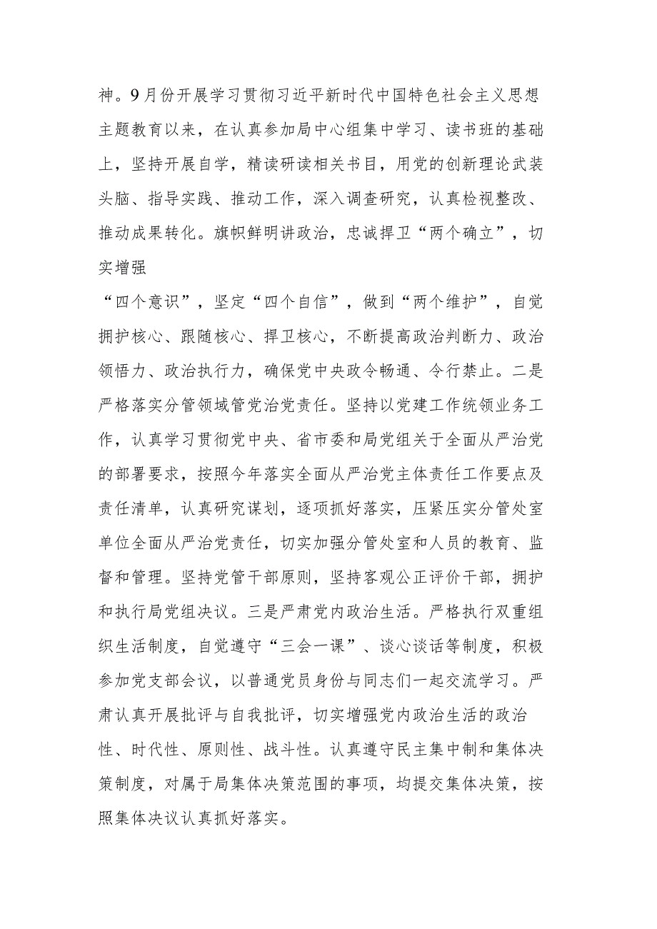 局党员干部2023年度履行全面从严治党“一岗双责”情况报告(二篇).docx_第2页