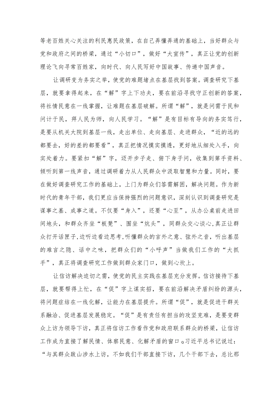 四下基层党课讲稿研讨发言材料（共8篇）.docx_第3页