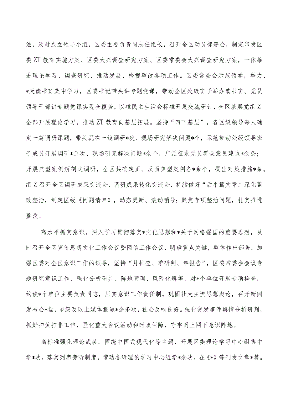 区落实全面从严治党主体责任总结.docx_第3页