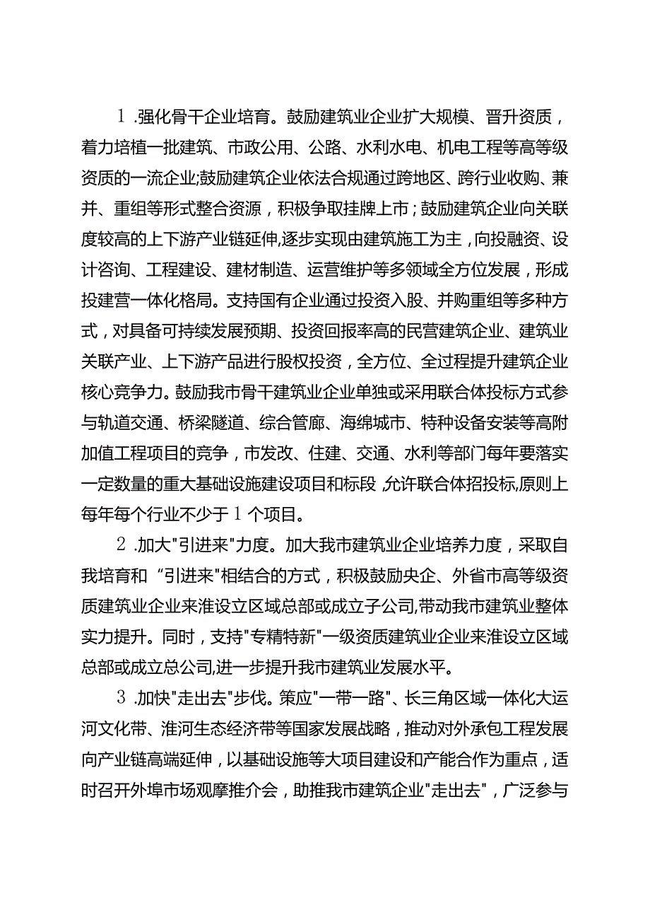 关于进一步加快推进建筑业高质量发展的实 施 意 见.docx_第2页