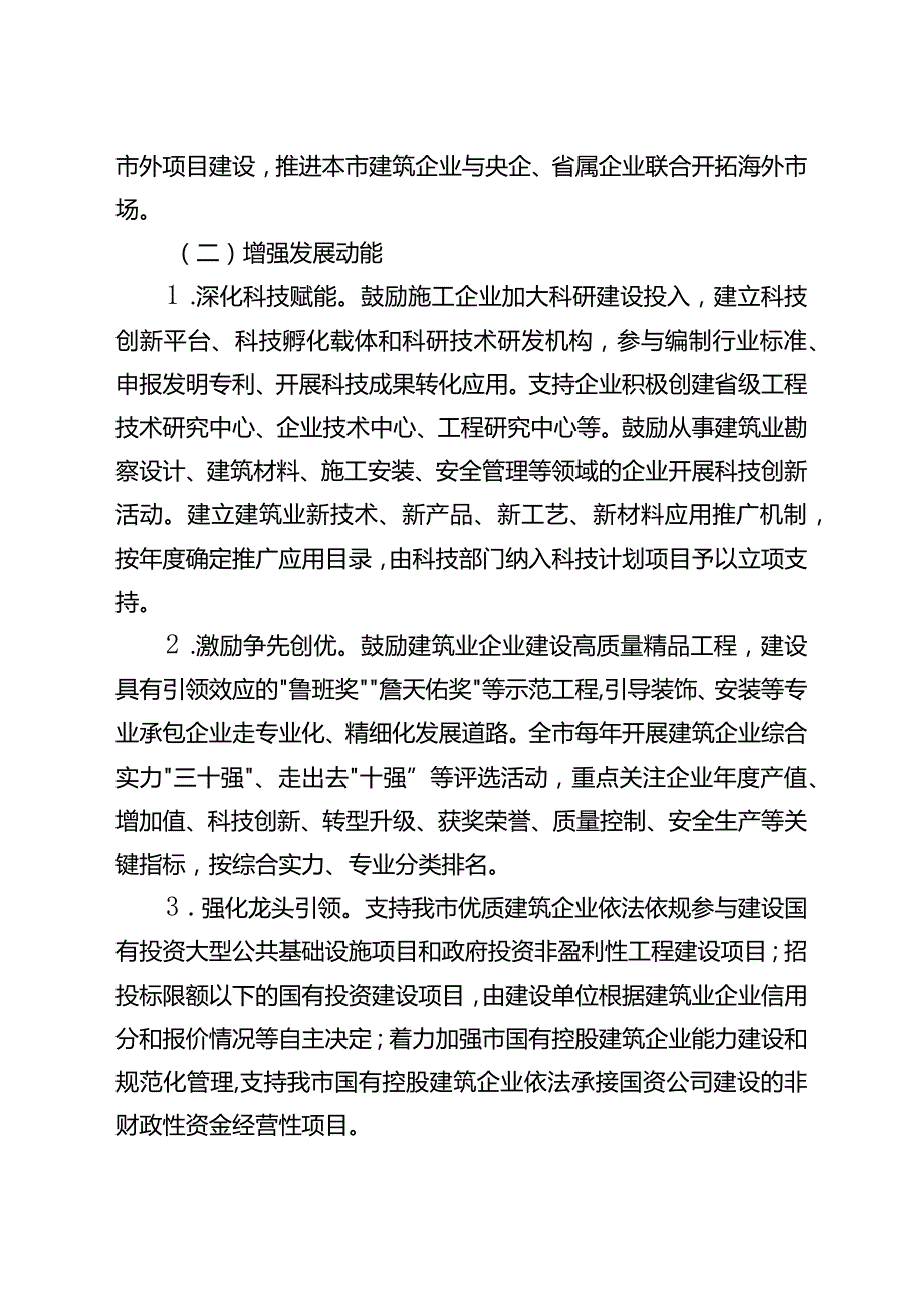 关于进一步加快推进建筑业高质量发展的实 施 意 见.docx_第3页