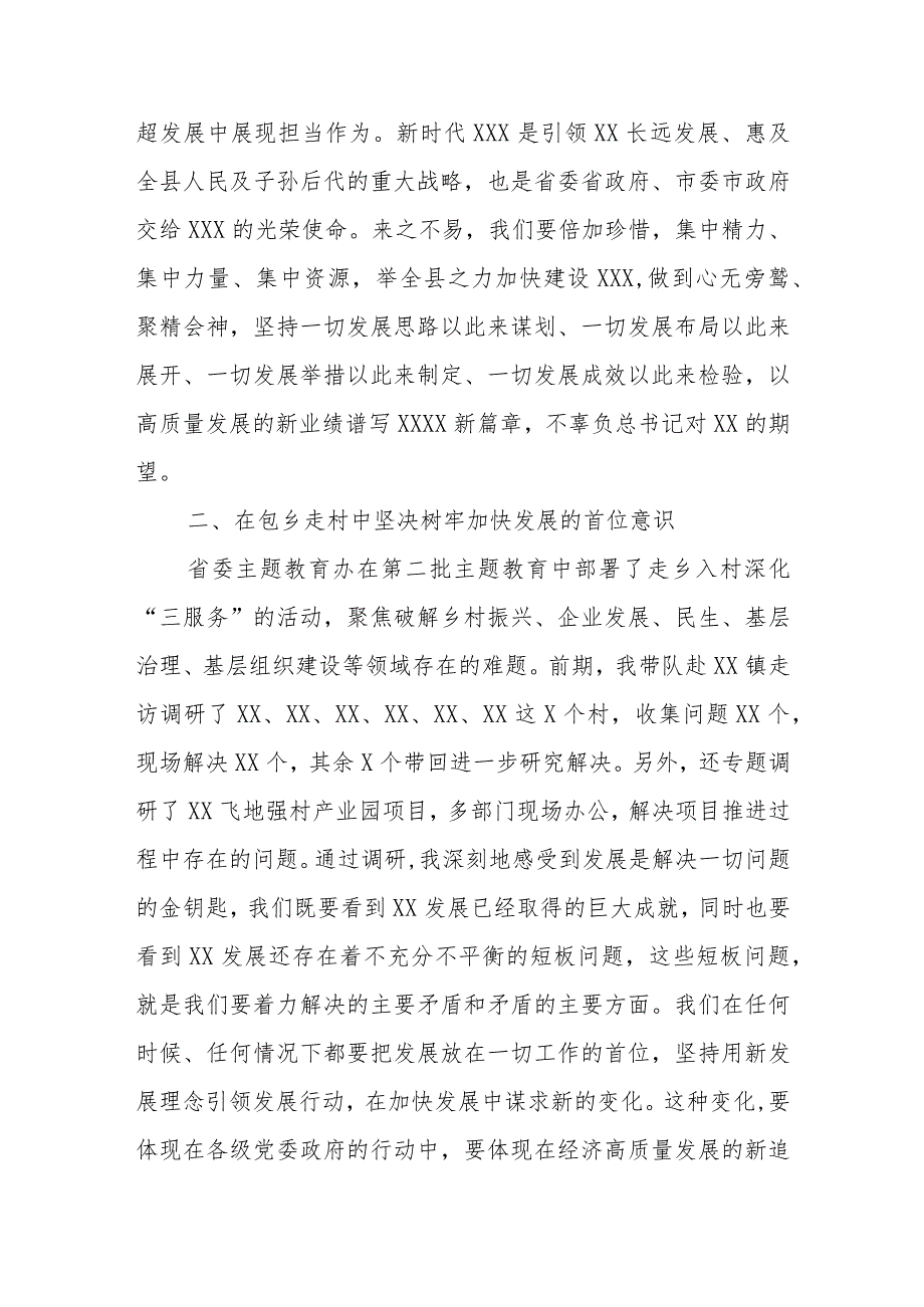 县人大主席在主题教育交流会上的发言.docx_第2页