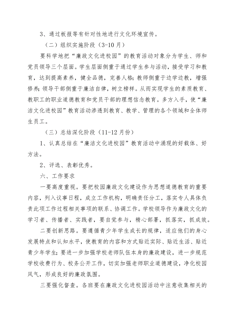 XX学校廉洁文化进校园活动方案.docx_第3页