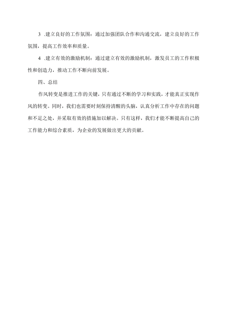 深刻汲取教训全力推进作风转变个人研讨材料.docx_第2页