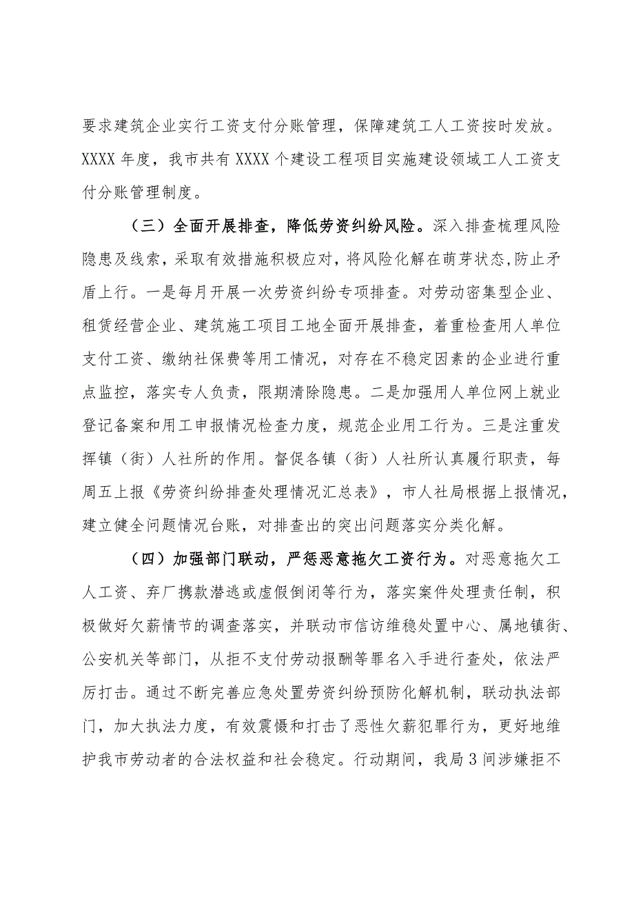 市人社局关于开展矛盾化解“百日攻坚”行动的工作总结.docx_第2页