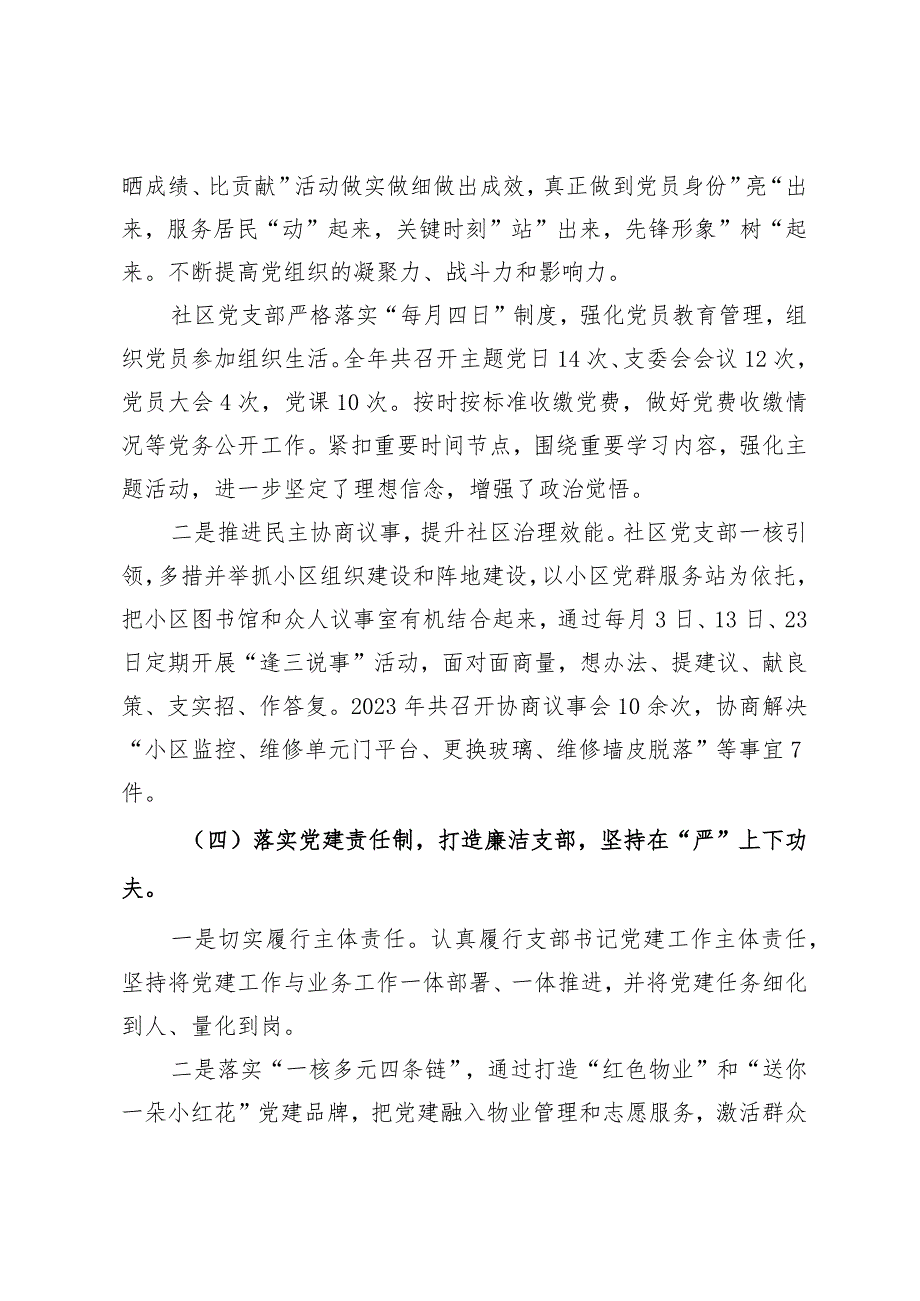 社区党支部书记2023年度抓基层党建述职报告.docx_第3页