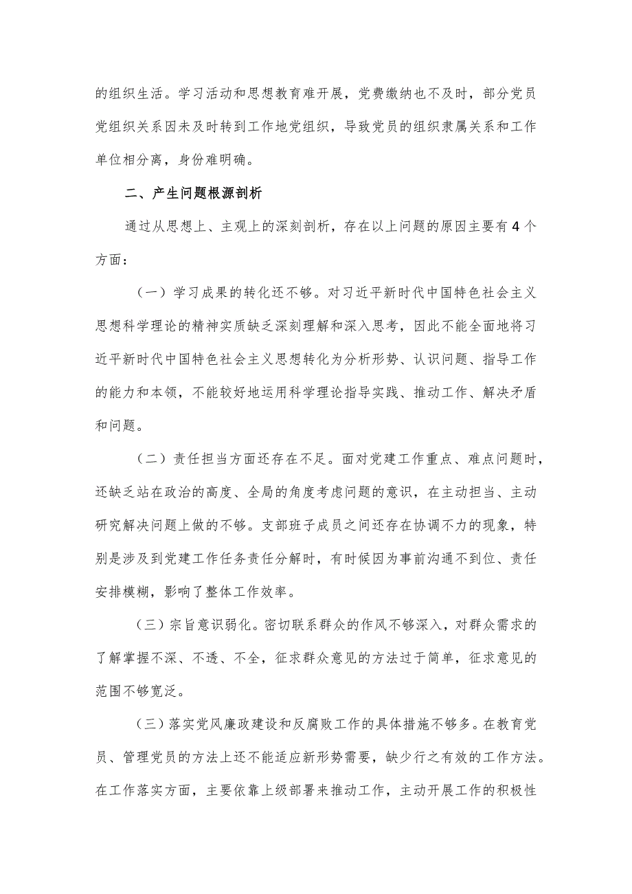 科级干部民主生活会5个方面检视剖析材料.docx_第3页