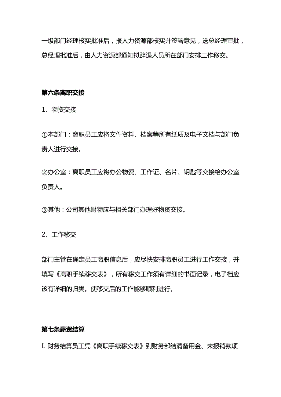 员工离职手续办理规定.docx_第3页