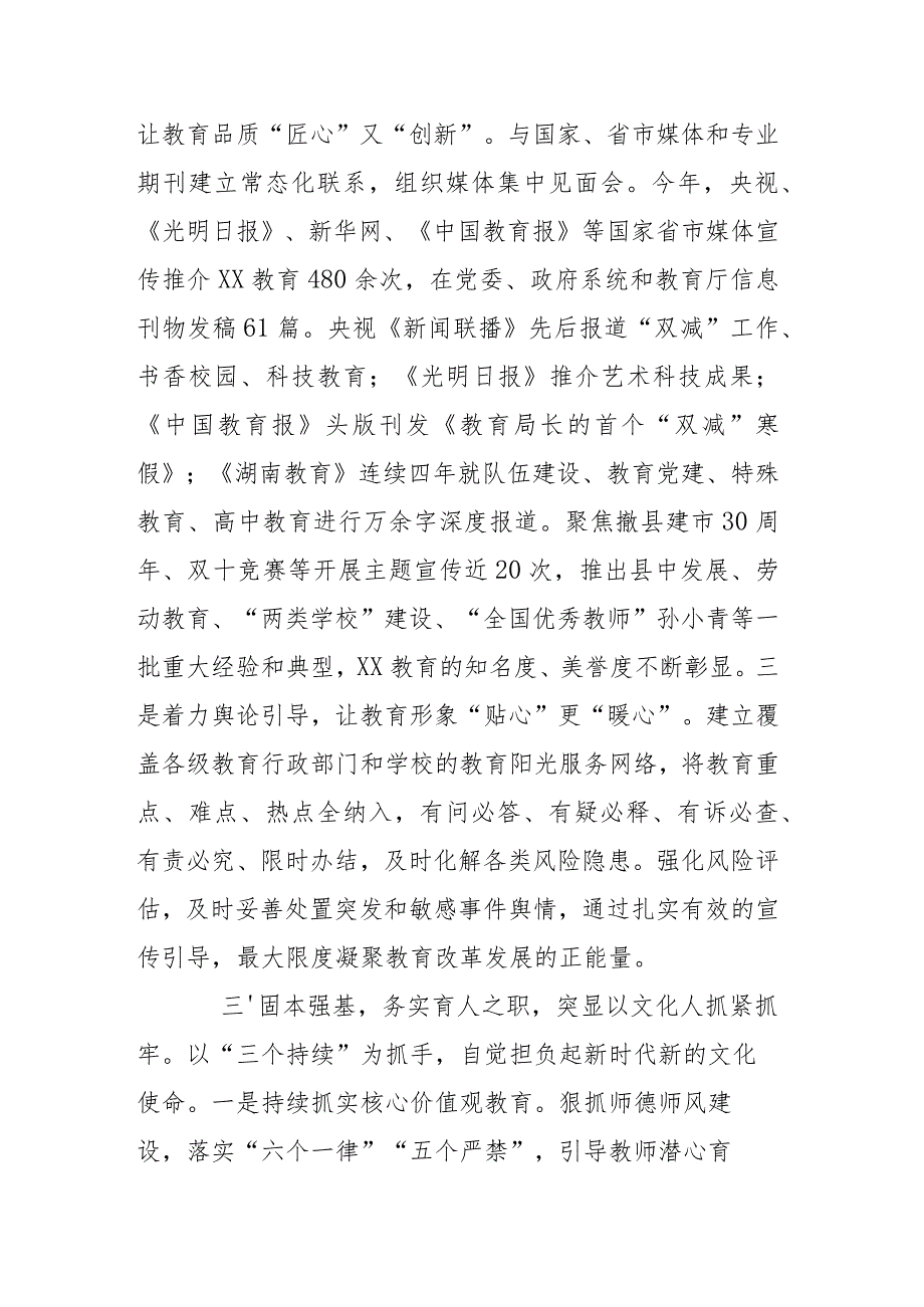 举思想旗帜育时代新人开创教育系统宣传思想文化工作新局面.docx_第3页