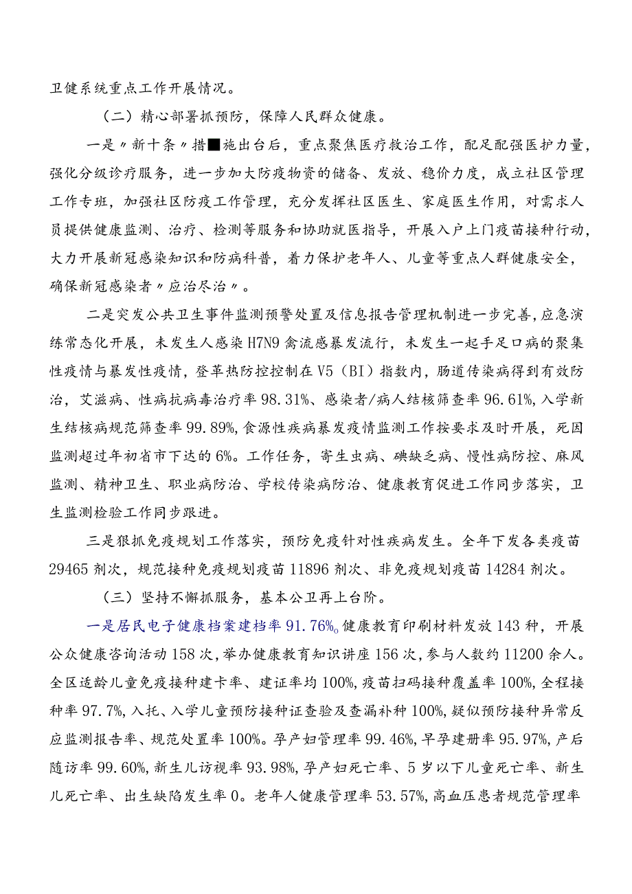 区卫生健康局2023年工作总结及2024年工作计划.docx_第2页