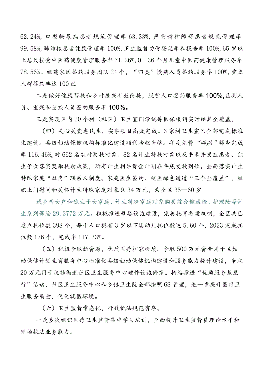 区卫生健康局2023年工作总结及2024年工作计划.docx_第3页