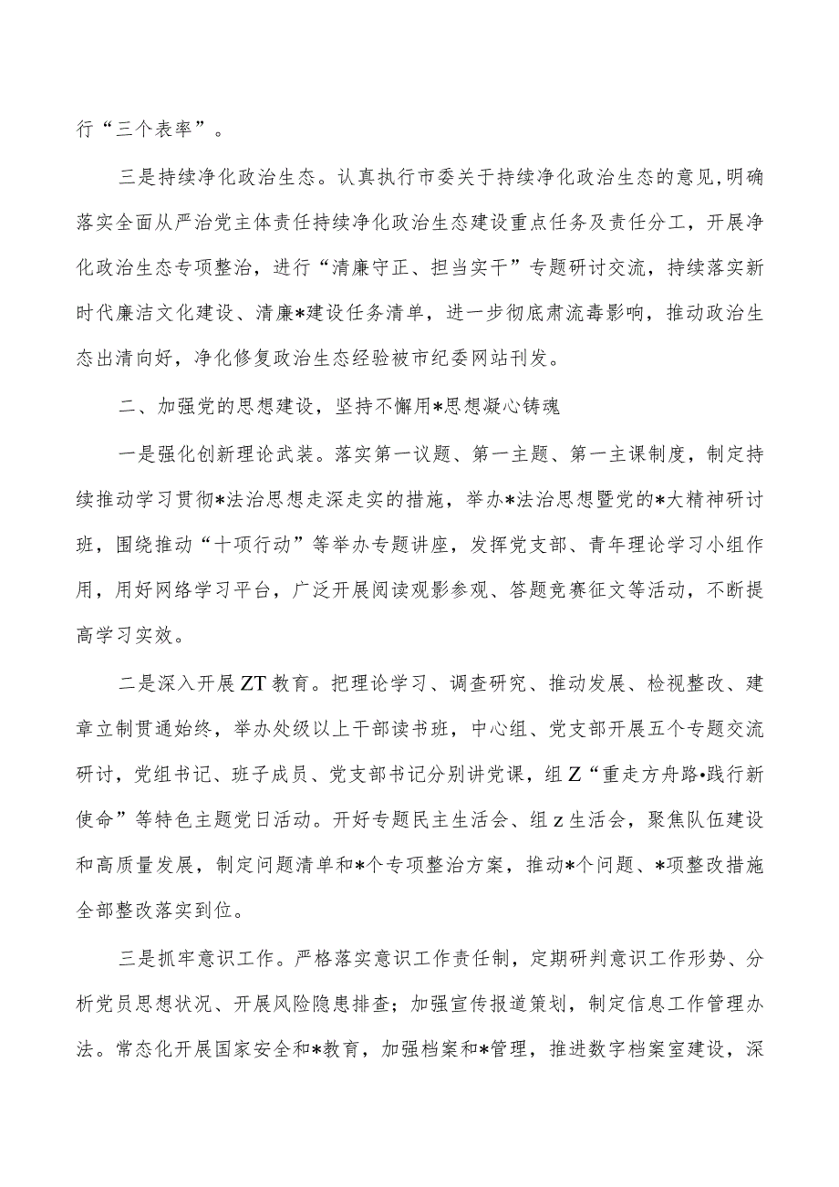 法院2023年全面从严治党主体责任总结.docx_第2页