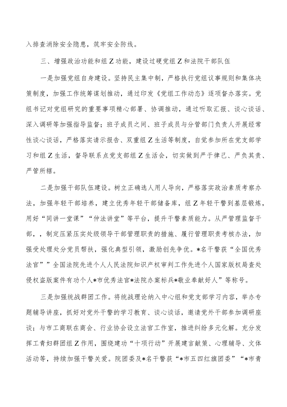 法院2023年全面从严治党主体责任总结.docx_第3页