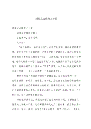 颁奖发言稿范文十篇.docx