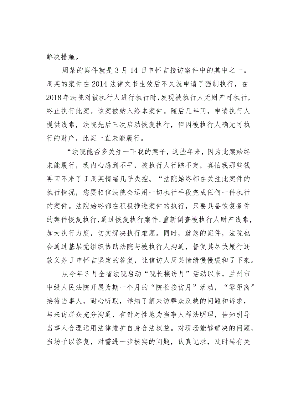 兰州市中级人民法院着力化解信访难题当好百姓“解忧人”经验交流材料.docx_第2页