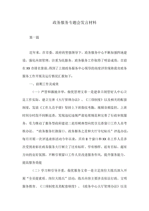 政务服务专题会发言材料.docx