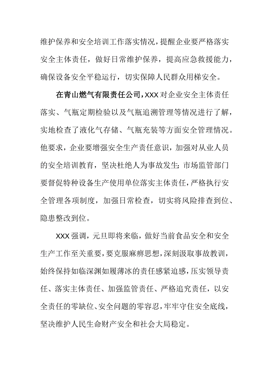 X市分管领导调研督导校园食品及特种设备安全工作.docx_第2页