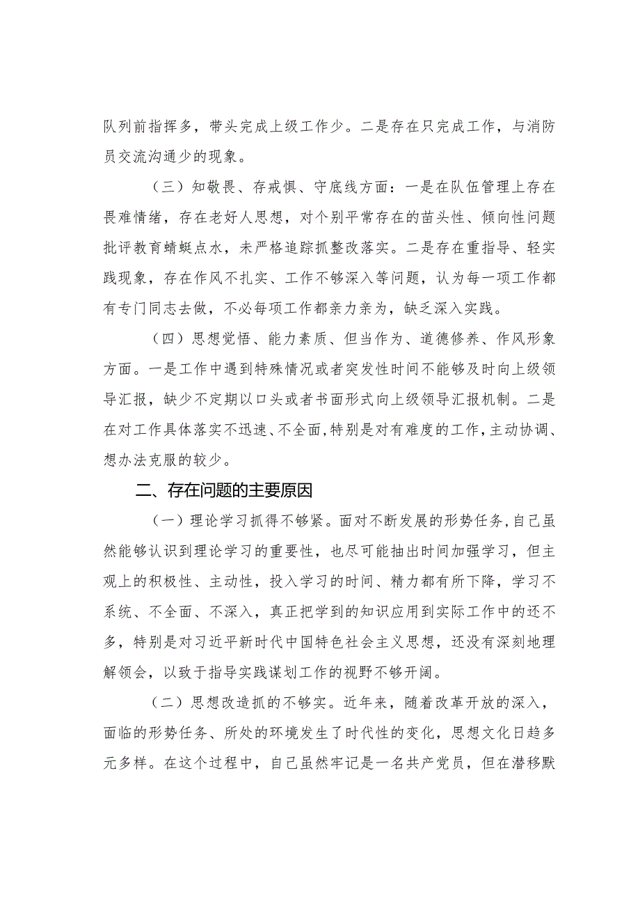 “学思想、强党性、重实践、建新功”主题教育个人剖析对照检查发言材料.docx_第2页