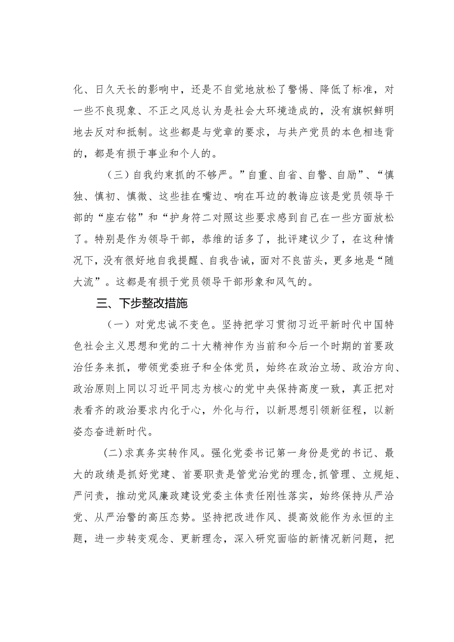 “学思想、强党性、重实践、建新功”主题教育个人剖析对照检查发言材料.docx_第3页