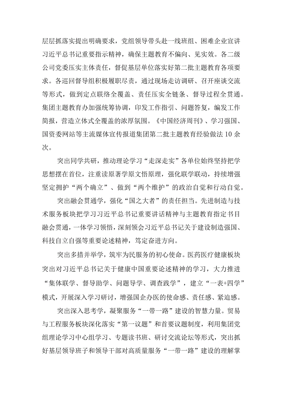 坚持“五突出”“五推动” 高标准高质量推进第二批主题教育.docx_第2页