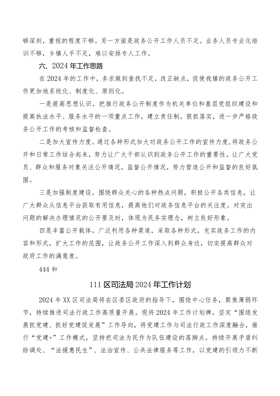 镇2023年政务公开工作总结暨2024年工作思路.docx_第2页