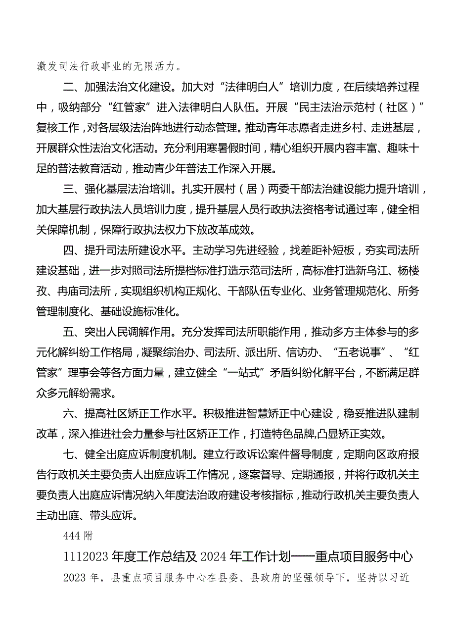 镇2023年政务公开工作总结暨2024年工作思路.docx_第3页