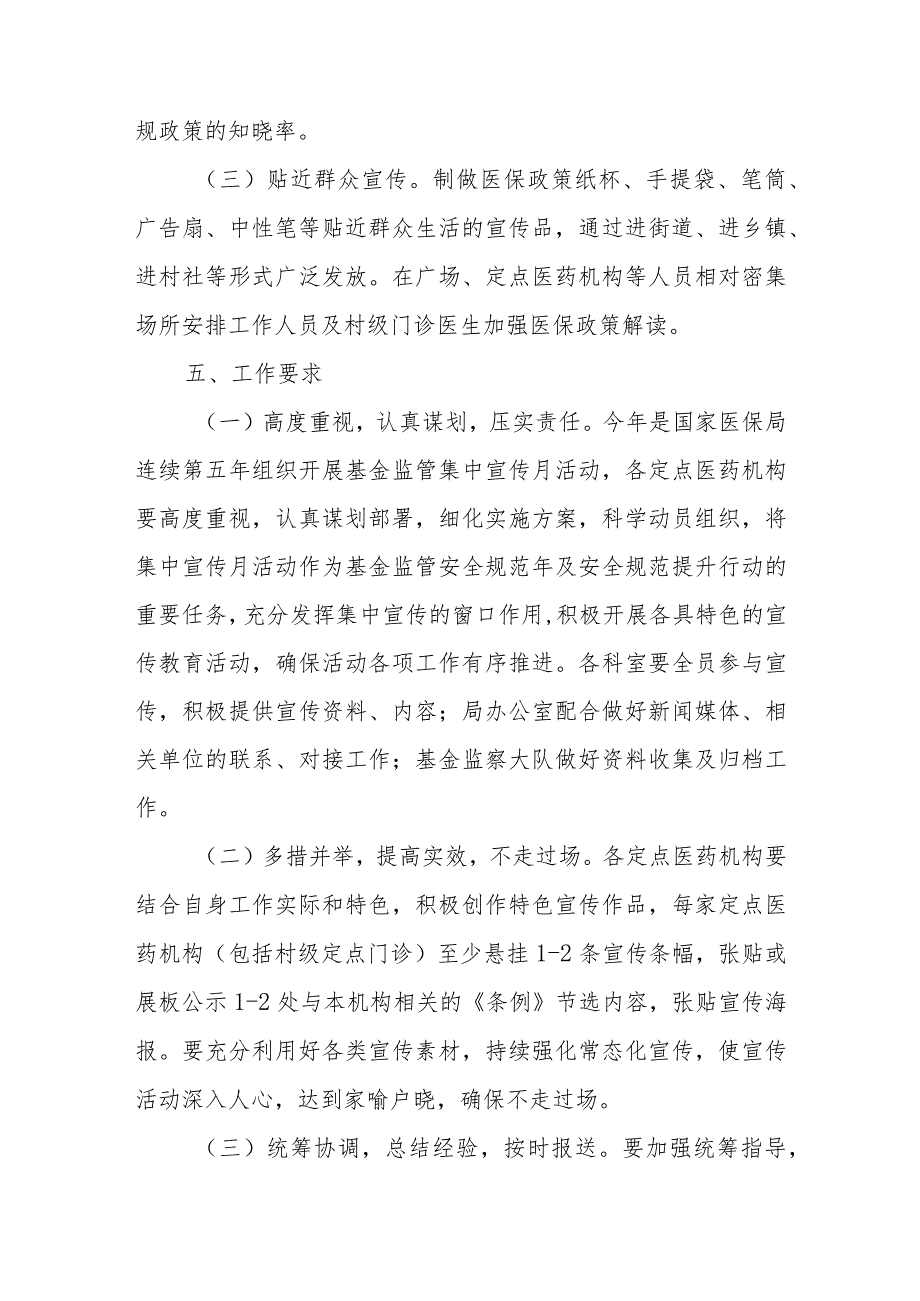 XX区医疗保障局2023年医保基金监管集中宣传月活动实施方案.docx_第3页