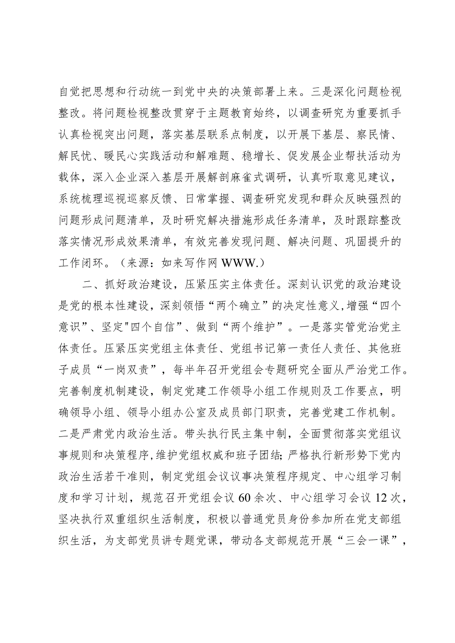 2篇局党委党组书记2023-2024年度推进全面从严治党、加强基层党建工作情况的报告.docx_第2页