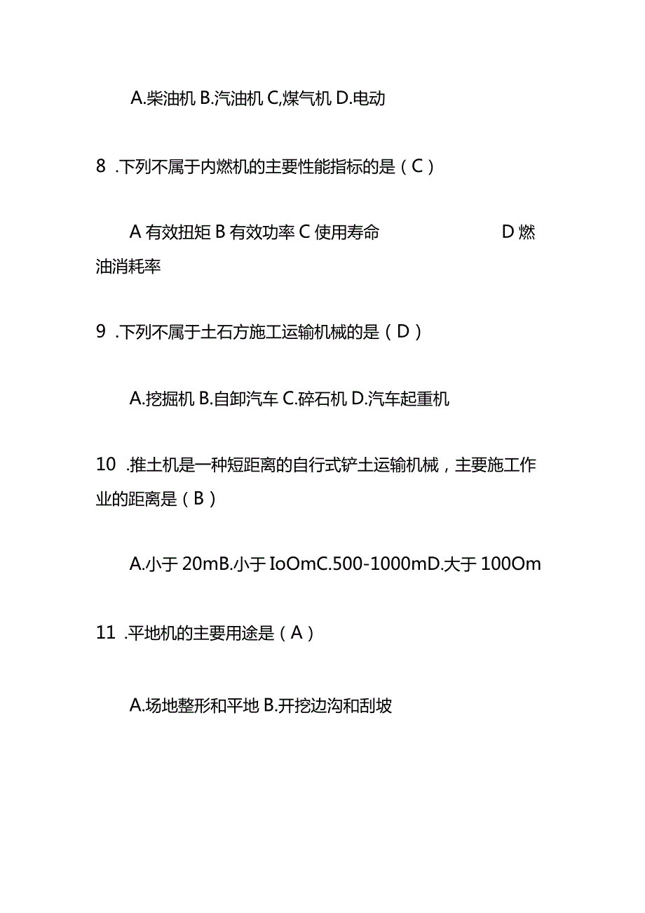 《工程机械》试题及答案.docx_第3页