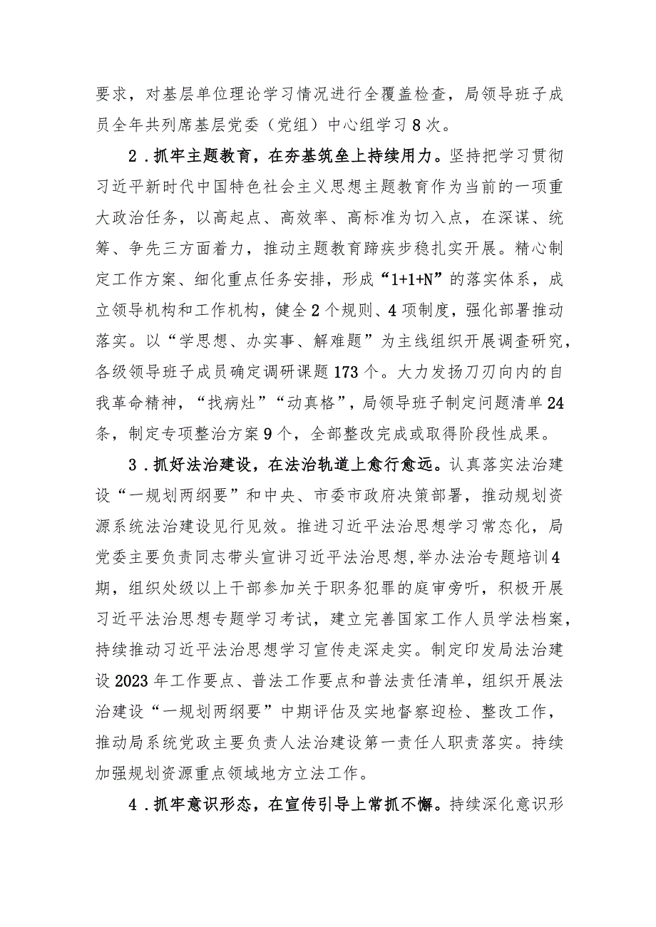 局领导班子2023年度落实全面从严治党主体责任的工作报告.docx_第3页