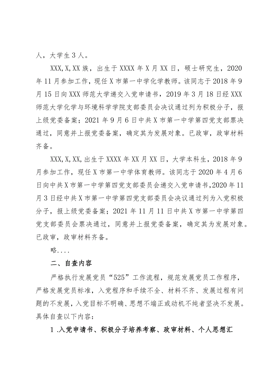 市教育局（系统）党委2023年发展党员工作自查报告.docx_第2页