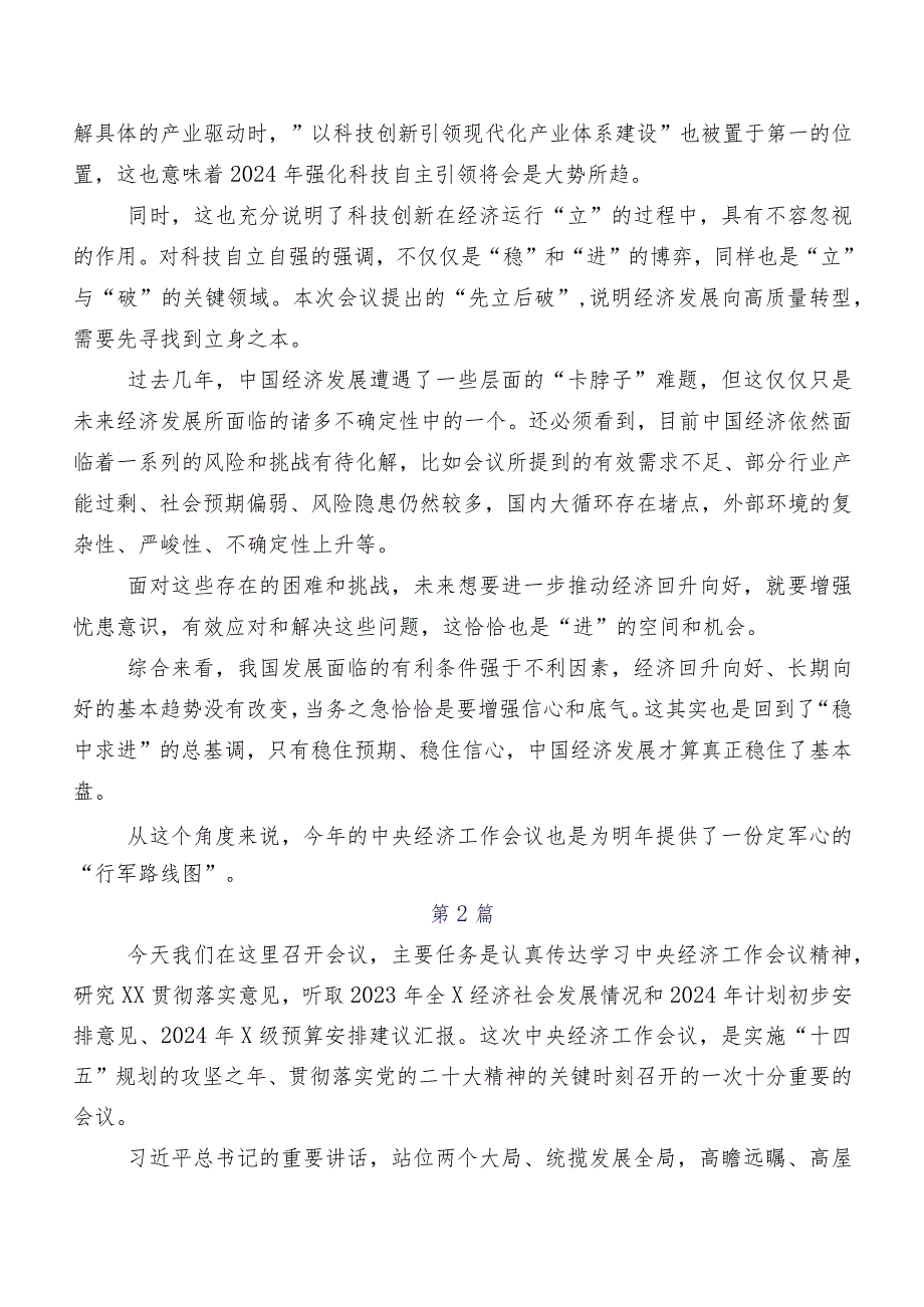 2023年在学习贯彻中央经济工作会议研讨交流发言提纲、学习心得（八篇）.docx_第2页