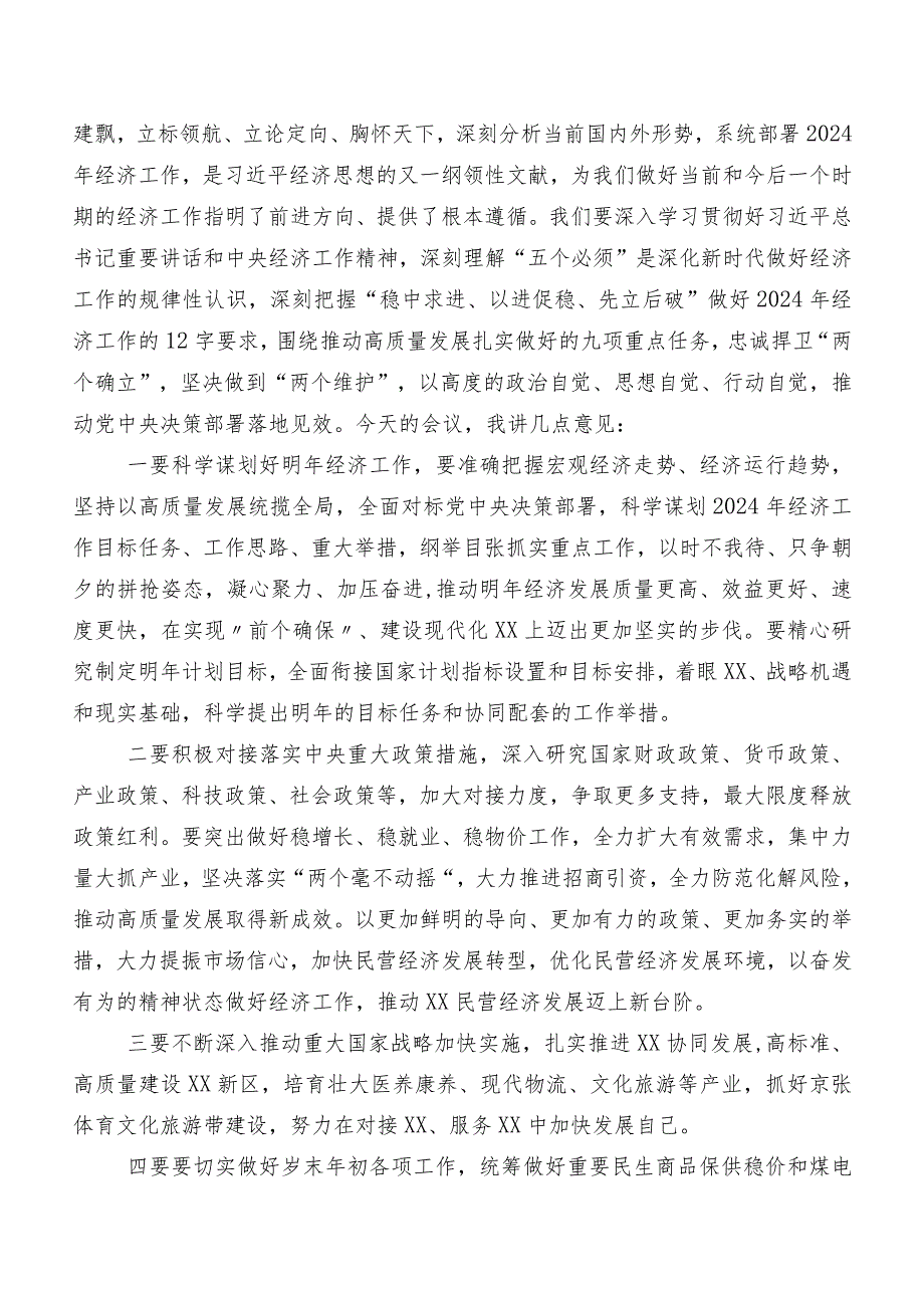 2023年在学习贯彻中央经济工作会议研讨交流发言提纲、学习心得（八篇）.docx_第3页