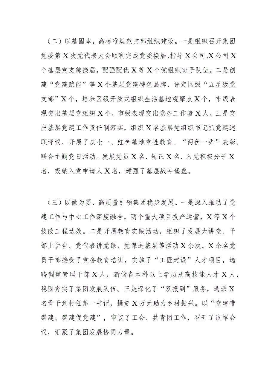 某公司党委书记2023年抓基层党建工作述职报告.docx_第2页