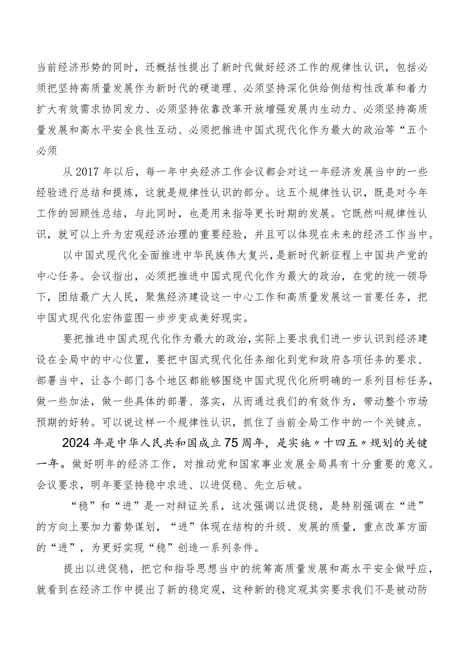 关于深入开展学习2023年中央经济工作会议交流研讨发言共7篇.docx_第2页