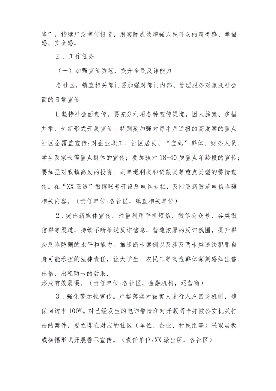 XX镇2023年防范和打击治理电信网络诈骗专项行动工作方案.docx_第2页