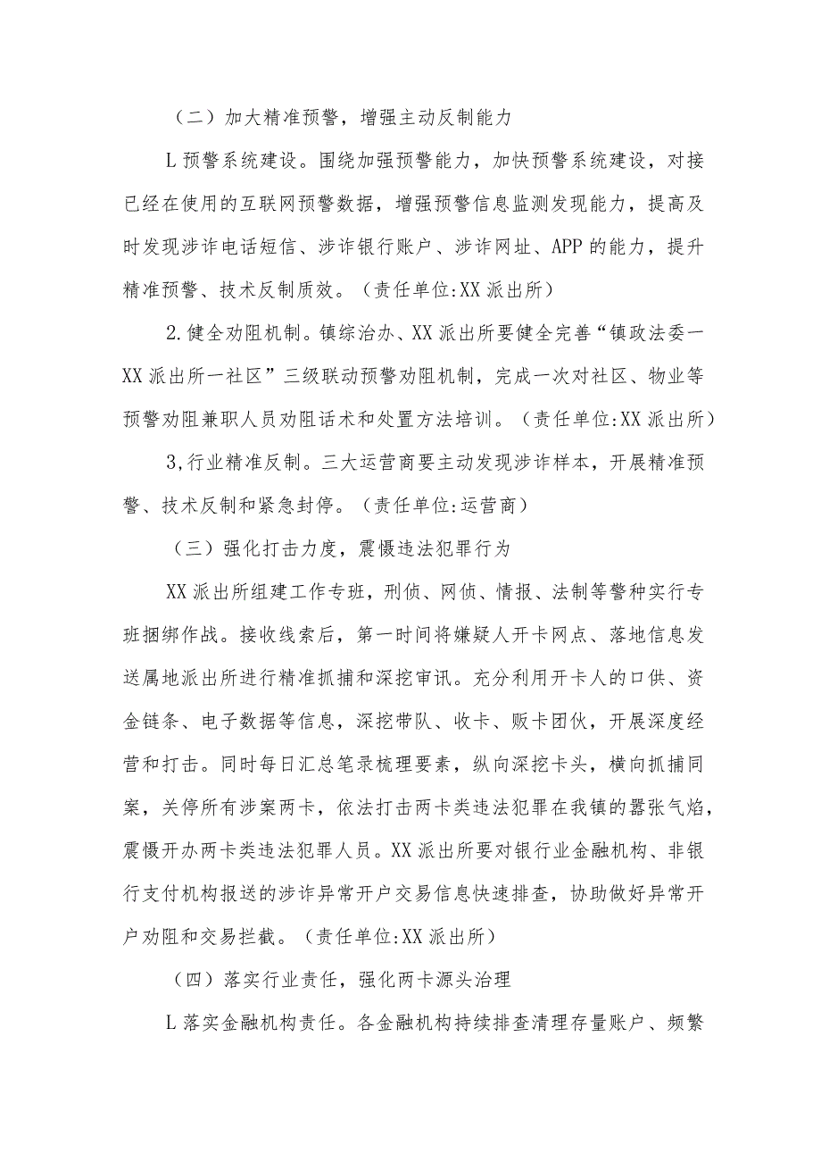 XX镇2023年防范和打击治理电信网络诈骗专项行动工作方案.docx_第3页