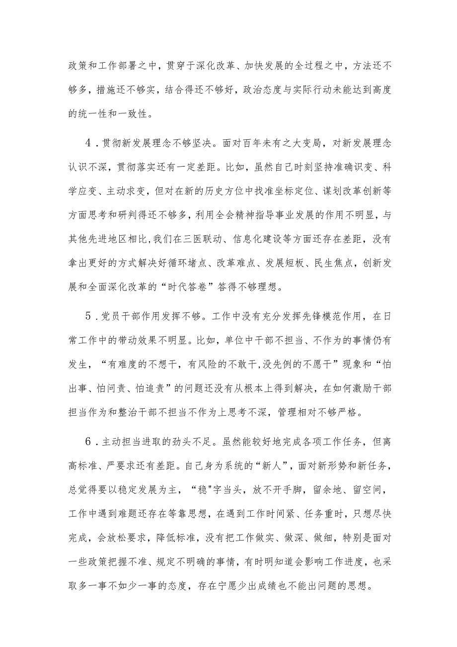 2023年主题教育民主生活会批评与自我批评意见2篇（六个方面）.docx_第2页