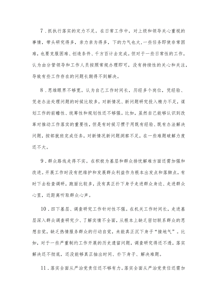 2023年主题教育民主生活会批评与自我批评意见2篇（六个方面）.docx_第3页