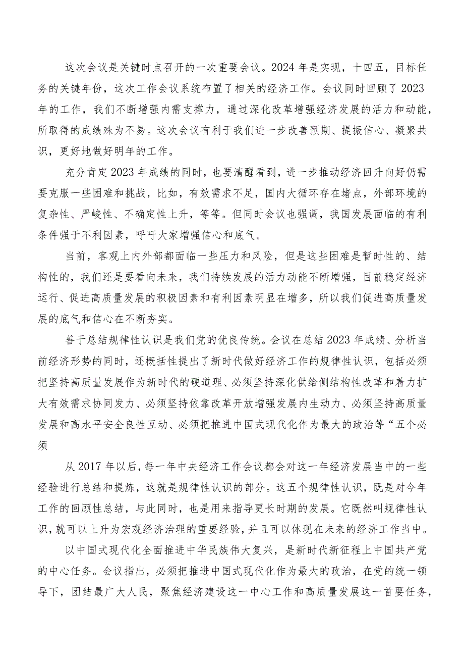 七篇2023年度中央经济工作会议交流发言材料、学习心得.docx_第3页