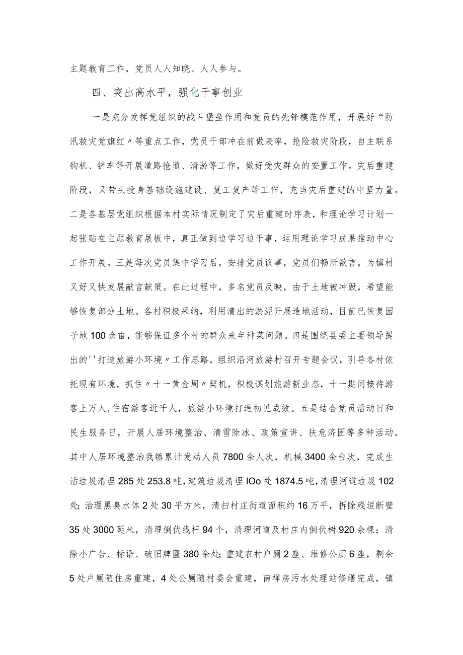 乡镇第二批主题教育进展情况报告.docx_第3页