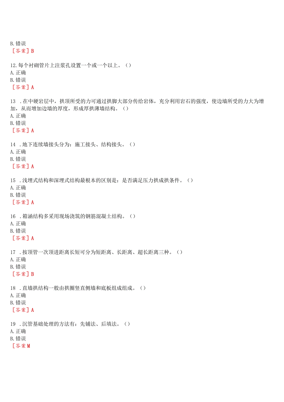 [2024版]国开河南电大本科《地下建筑与结构》无纸化考试(第1至3次作业练习+期终考试)试题及答案.docx_第3页