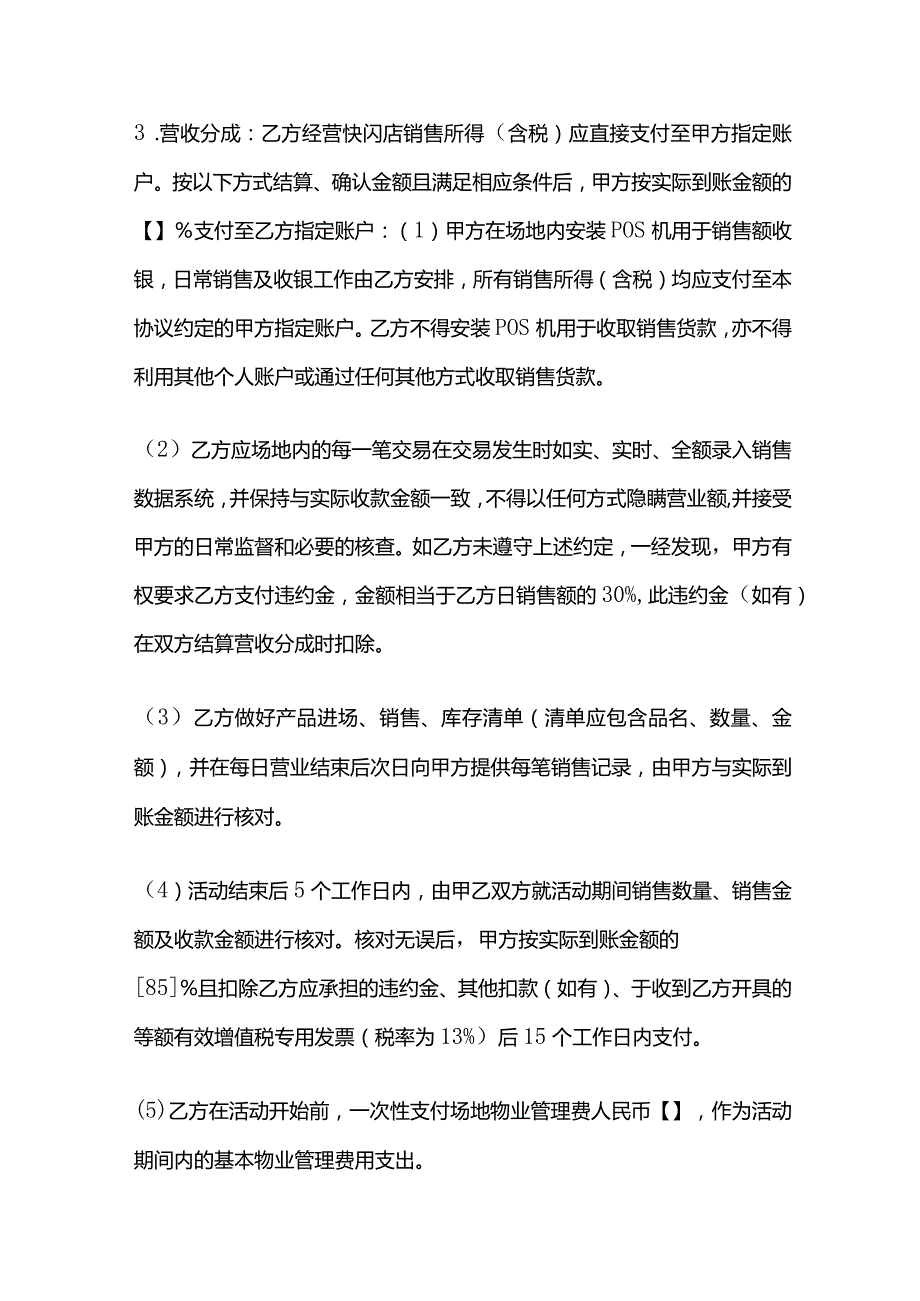 经营性资源使用活动场地协议模板.docx_第2页