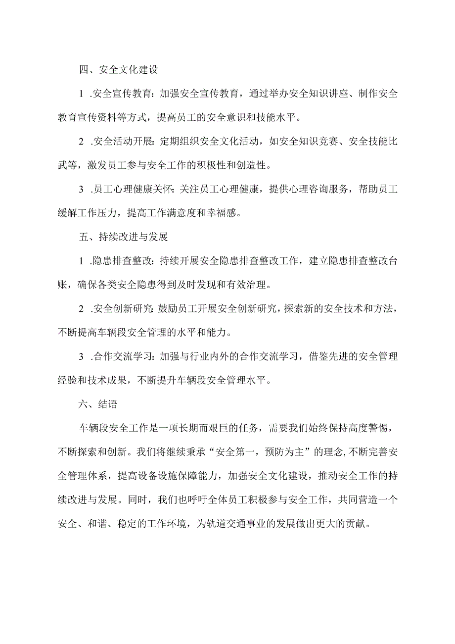 车辆段安全工作亮点汇报材料.docx_第2页