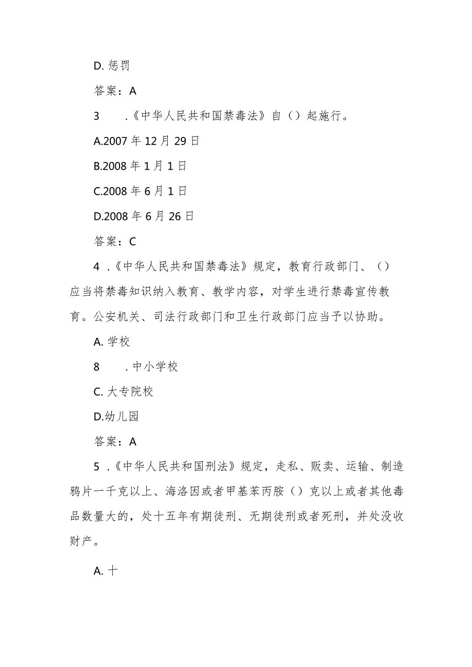 2023年全国青少年禁毒知识竞赛小学生组+小学组题库.docx_第2页