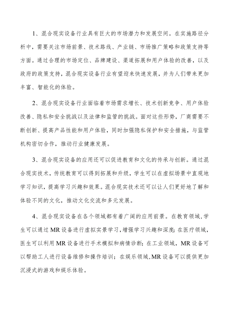 头戴式显示器项目投资分析报告.docx_第2页