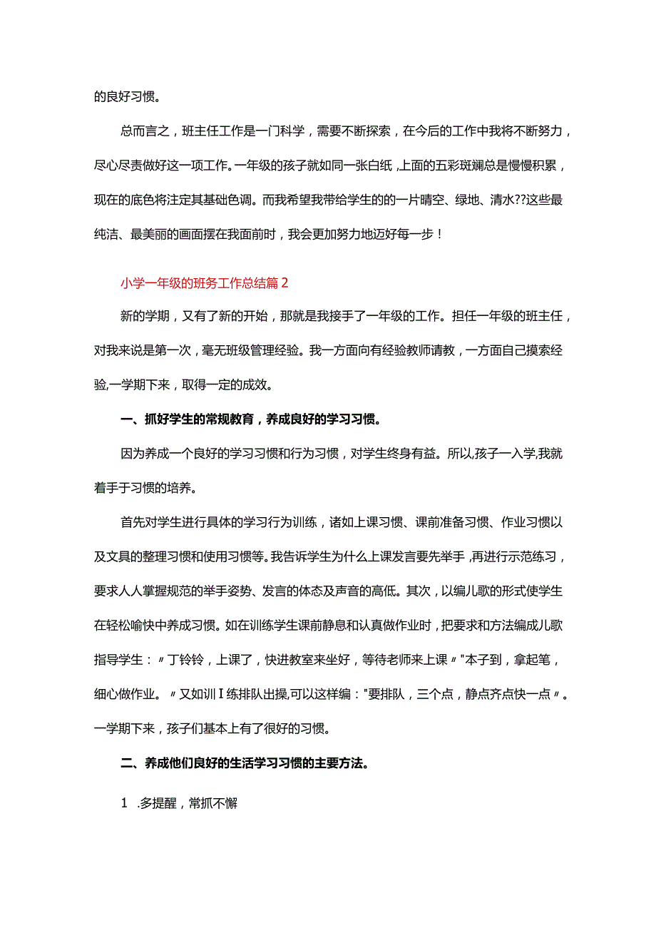 小学一年级的班务工作总结（通用13篇）.docx_第3页