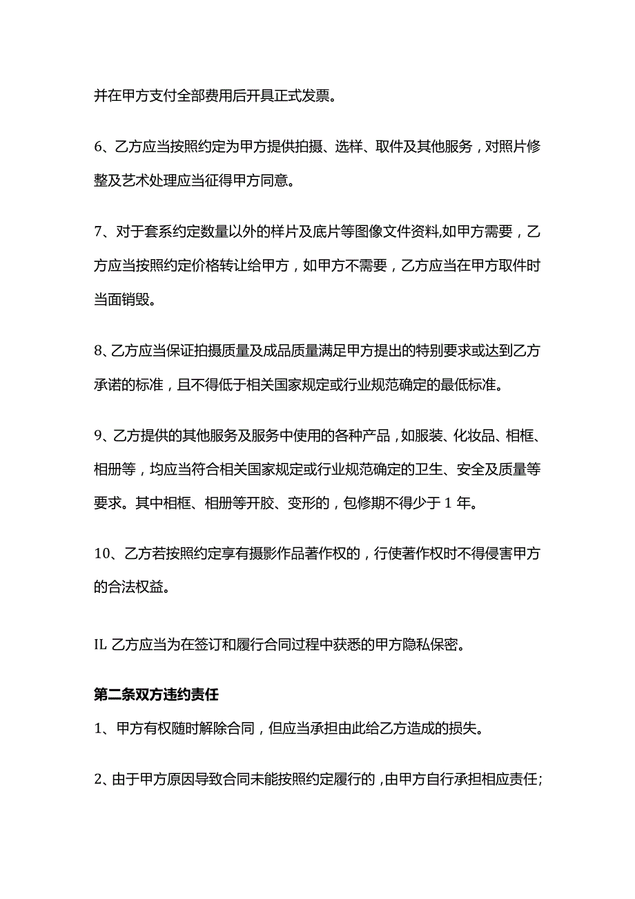 婚纱摄影服务合同模板.docx_第2页