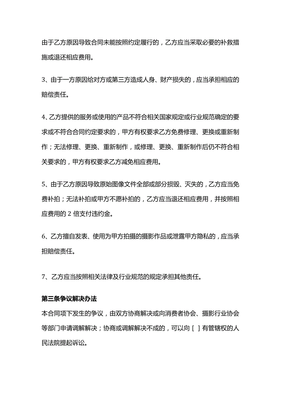 婚纱摄影服务合同模板.docx_第3页