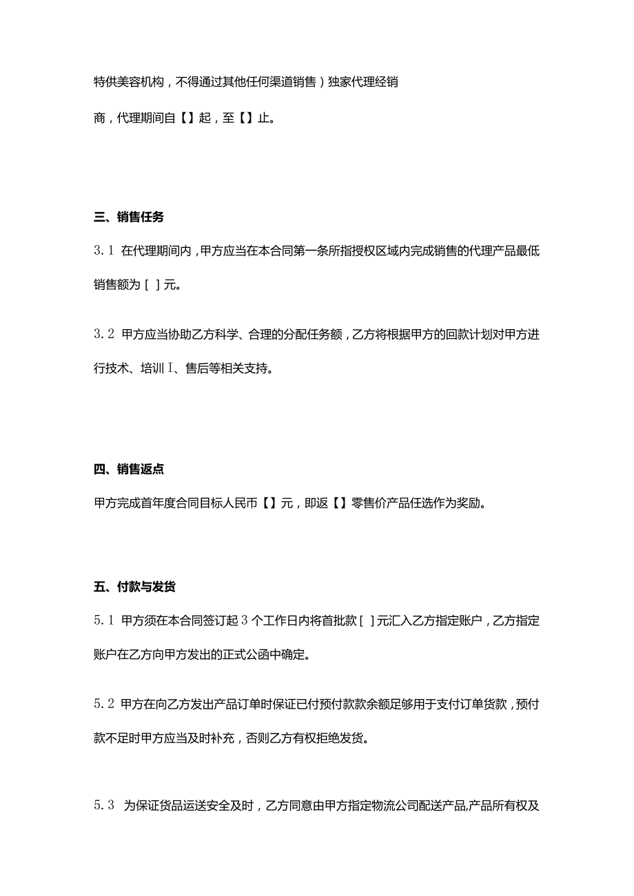 品牌区域代理协议模板.docx_第2页